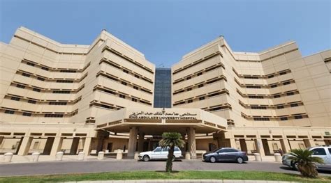 رقم مستشفى جامعة الملك عبدالعزيز